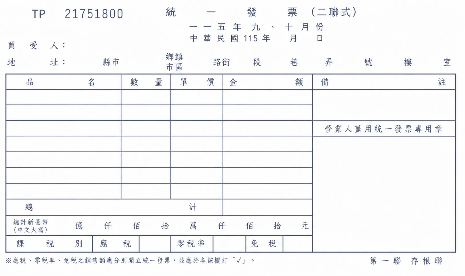 手開二聯式發票範本
