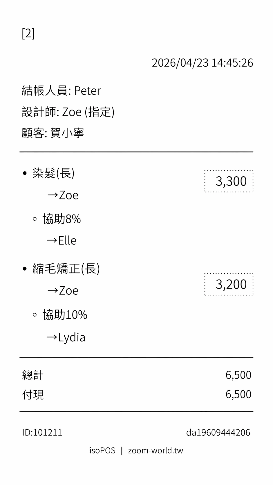 服務人員追蹤範例