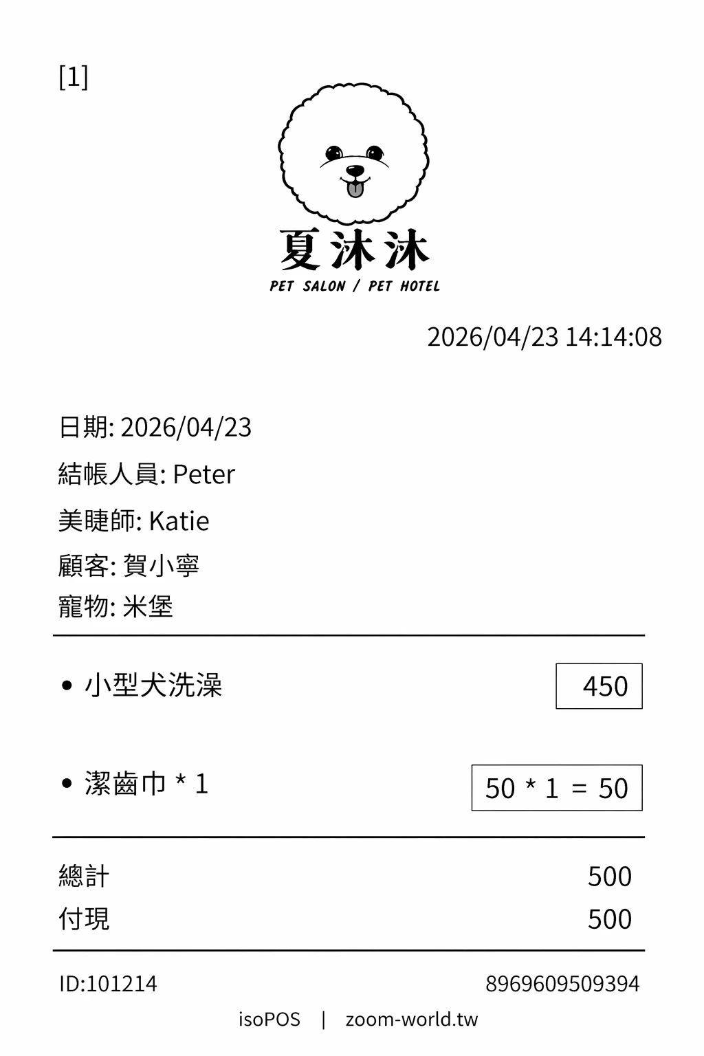 EmilySpa 品牌熱感紙